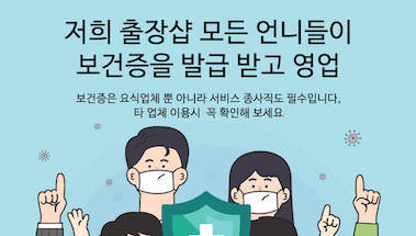 도도출장샵 보건증 발급 안내