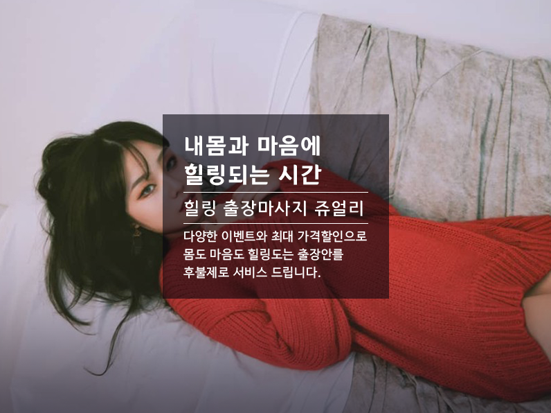 부평출장마사지 쥬얼리