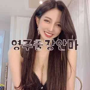 영주출장안마