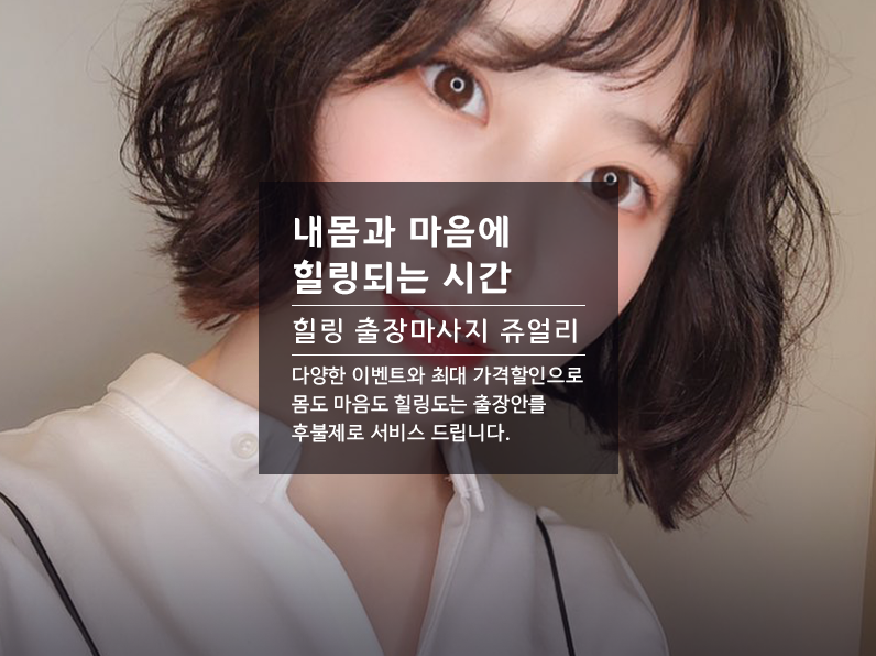 과천출장마사지 쥬얼리