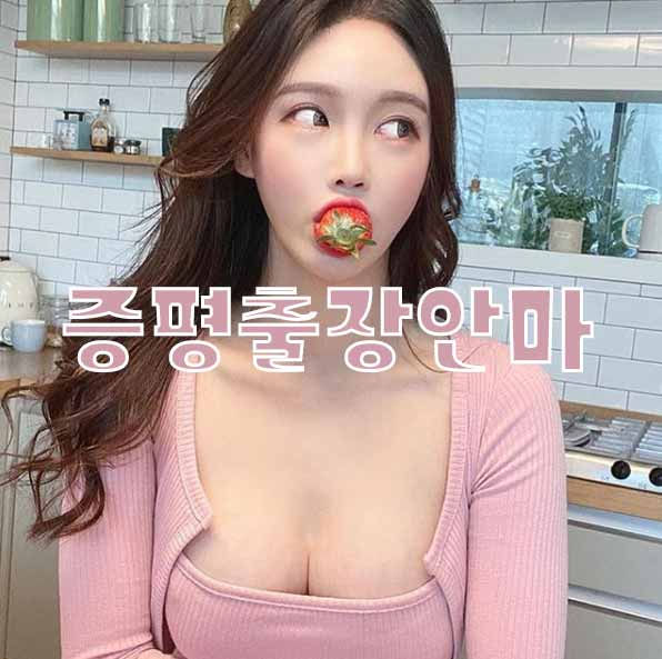 jeungpyeong-massage