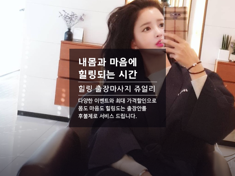 태백출장마사지 쥬얼리