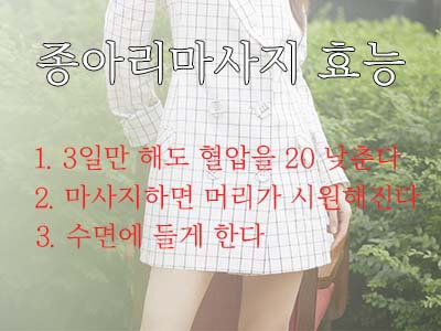 종아리 마사지 효능 효과