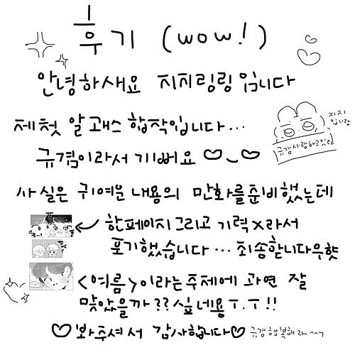 지지링 규겸합작 후기.png