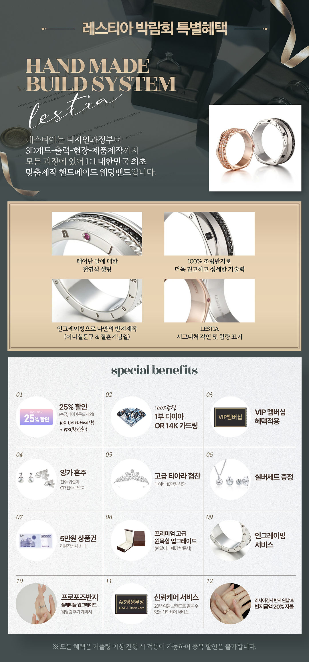 레브웨딩 레스티아 결혼
