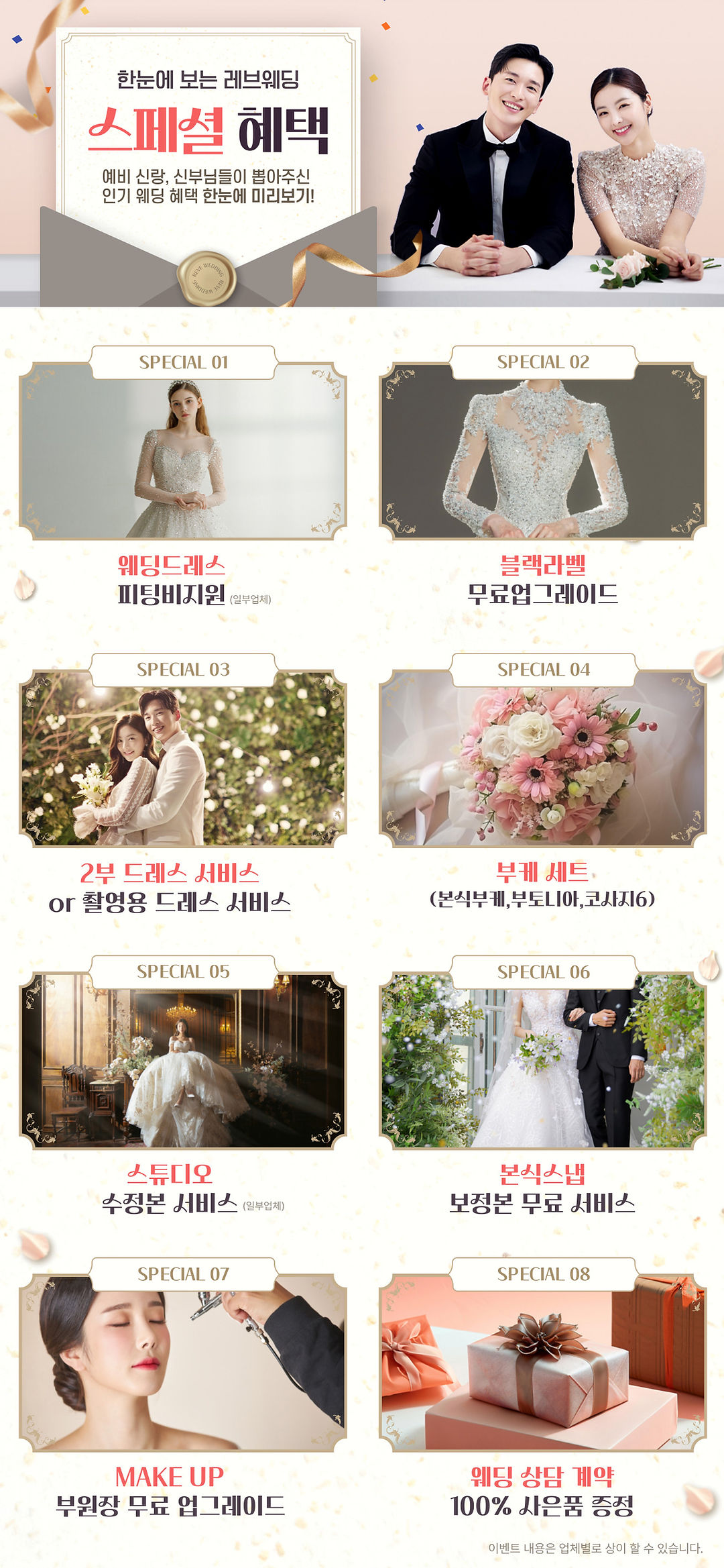 결혼준비 레브웨딩 웨딩박람회