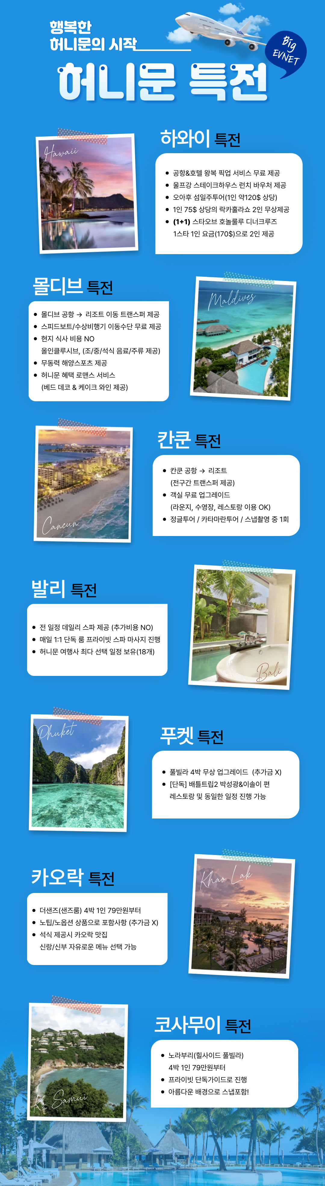 웨딩박람회 허니문 레브웨딩
