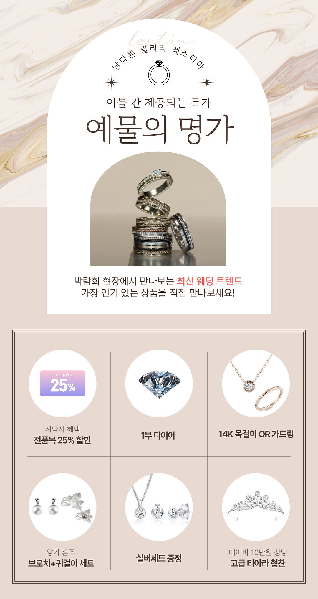 레스티아 레브 웨딩