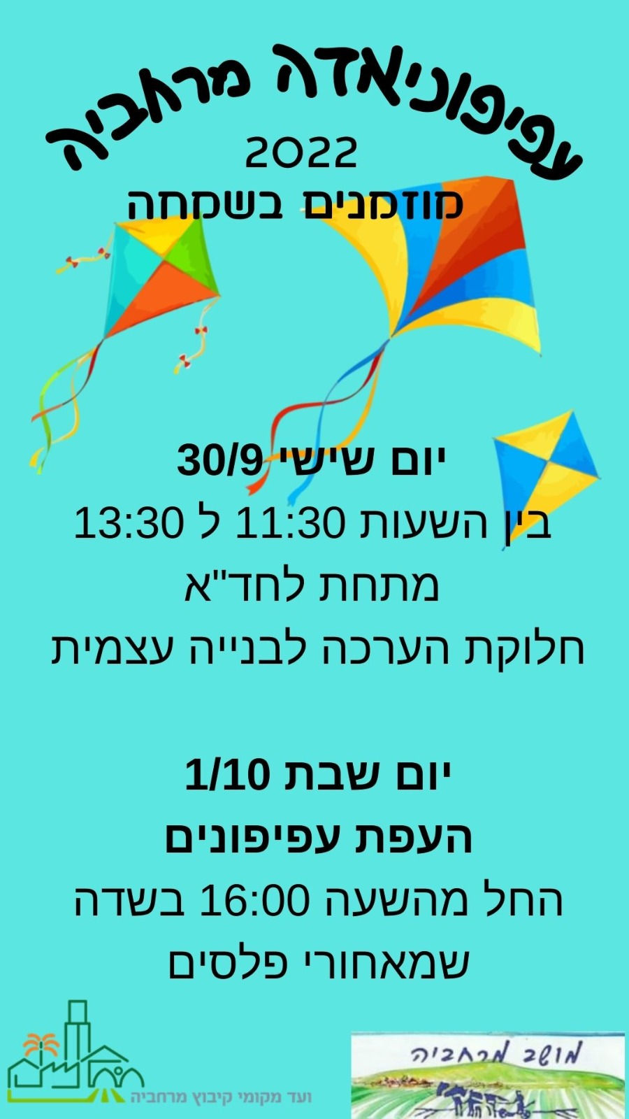 2022 מודעה עפיפוניאדה מרחביה