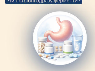 Важкість після їжі? Чи потрібні одразу ферменти?