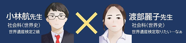 小林&渡部.JPG
