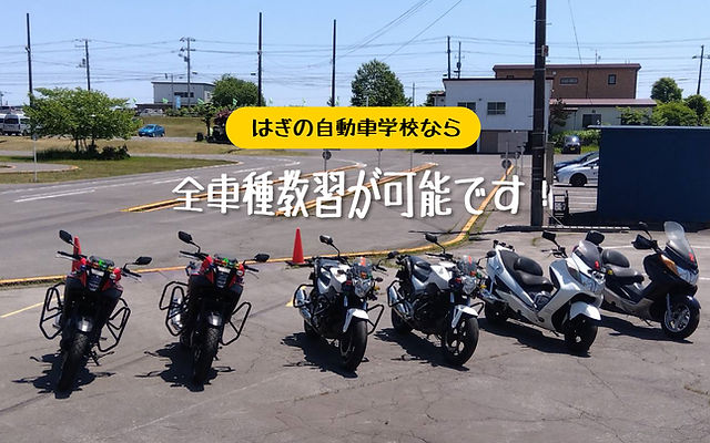 はぎの自動車学校 割引券 HOME | はぎの自動車学校