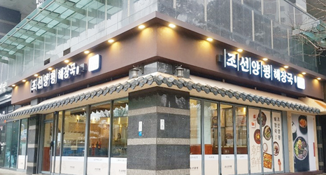 불황에 강한 소자본 안정창업 ‘조선양평해장국’ 800만원 창업 수익률+안정성 UP