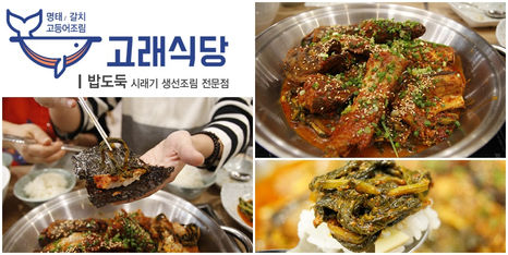 시래기 생선조림전문점 ‘고래식당’, 고객 만족도가 높은 수익으로 연결된다!