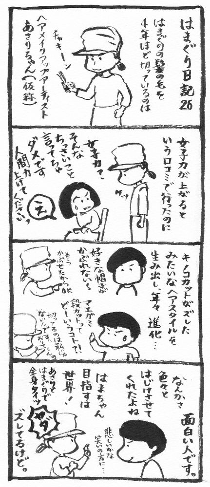 あさりは はまぐりのもと