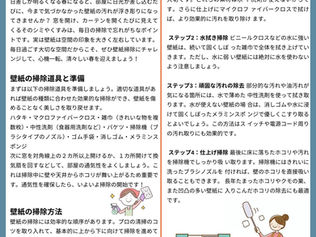 住まいの豆知識4