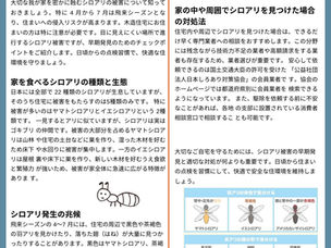 住まいの豆知識5