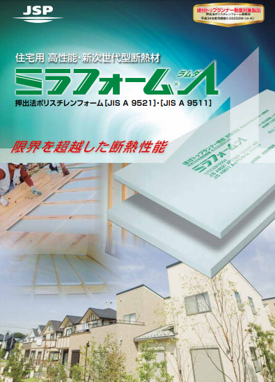 高性能断熱材