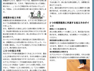 住まいの豆知識10