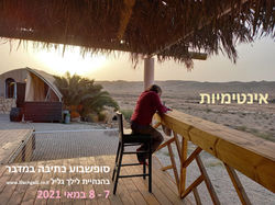 מודעה. אינטימיות