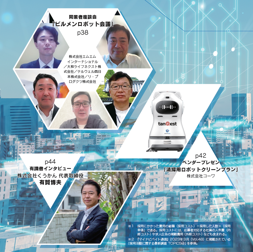 清掃ロボットの最前線を探る「ビルメンロボット会議」開催