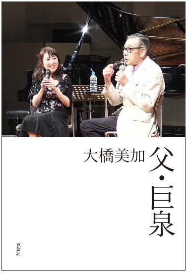 父・巨泉