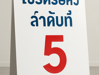 จัดคิวหน้าร้านยังไงให้ลูกค้าไม่หงุดหงิด?
