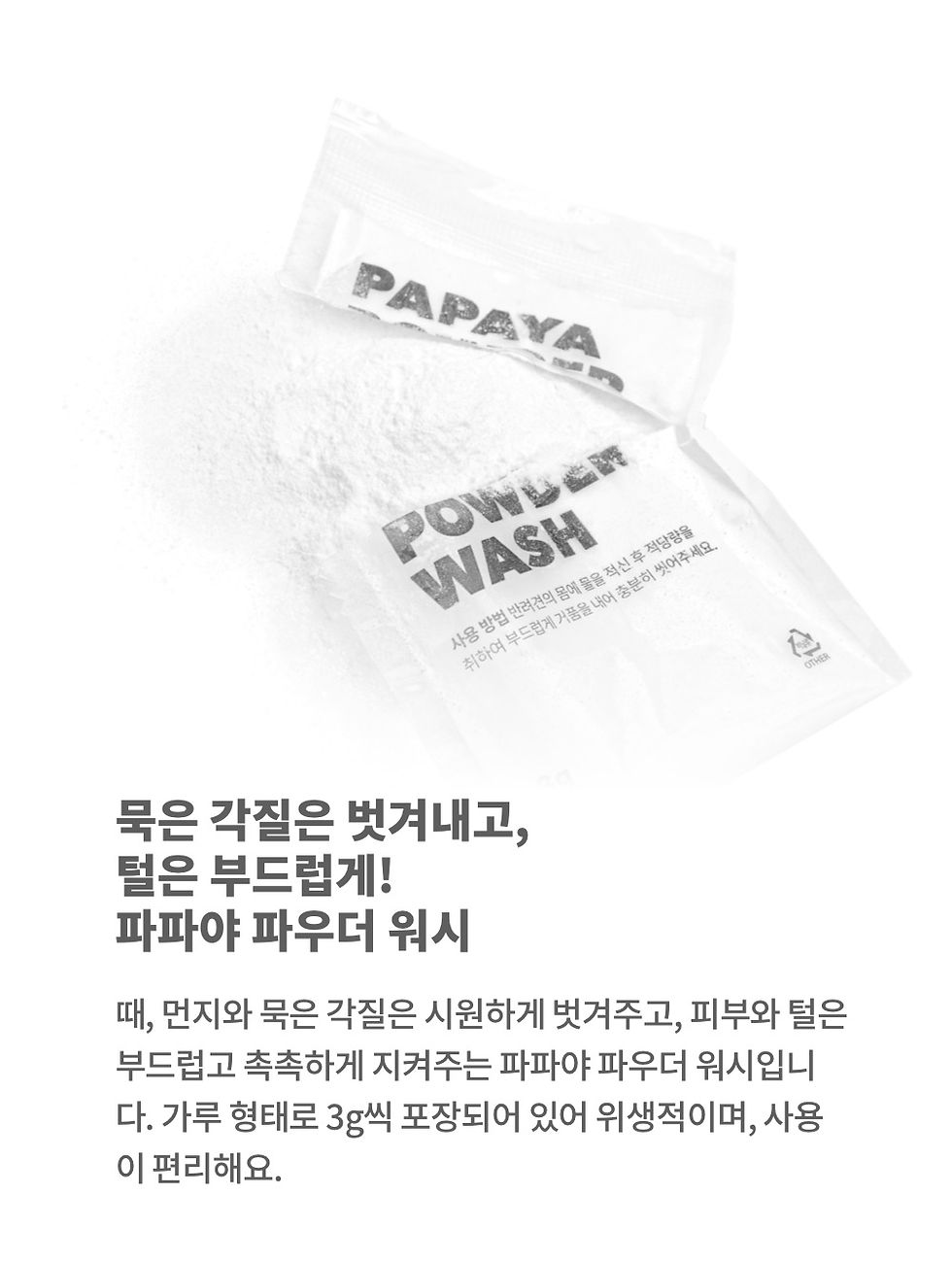 Thumbnail: [Bacon] Papaya Powder Wash