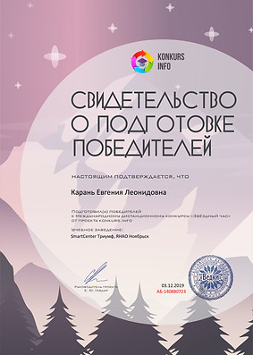 Свидетельство о подготовке победителей k