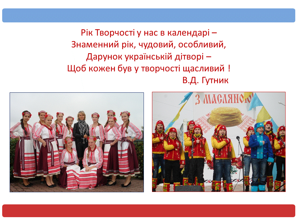 Рік-Творчості-02.GIF