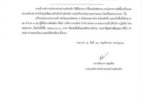 ประกาศผู้ชนะการเสนอราคา ซื้อครุภัณฑ์สนาม ตามโครงการจัดซื้อเครื่องเล่นสนามเด็กเล่น สำหรับศูนย์พัฒนาเด็กเล็กบ้านทับพริก ประจำปีงบประมาณ พ.ศ.2569 โดยวิธีเฉพาะเจาะจง