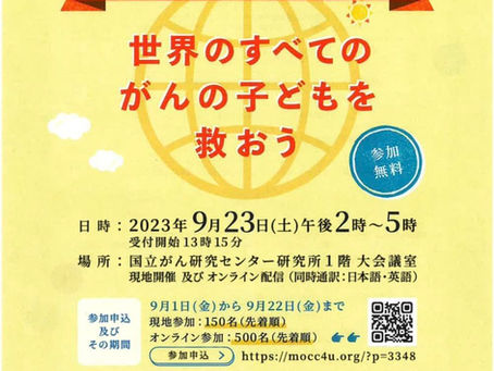 2023年9月23日 小児がん啓発活動
