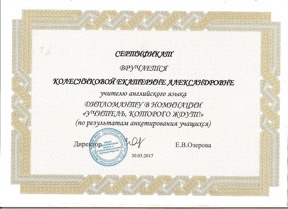 учитель которого ждут