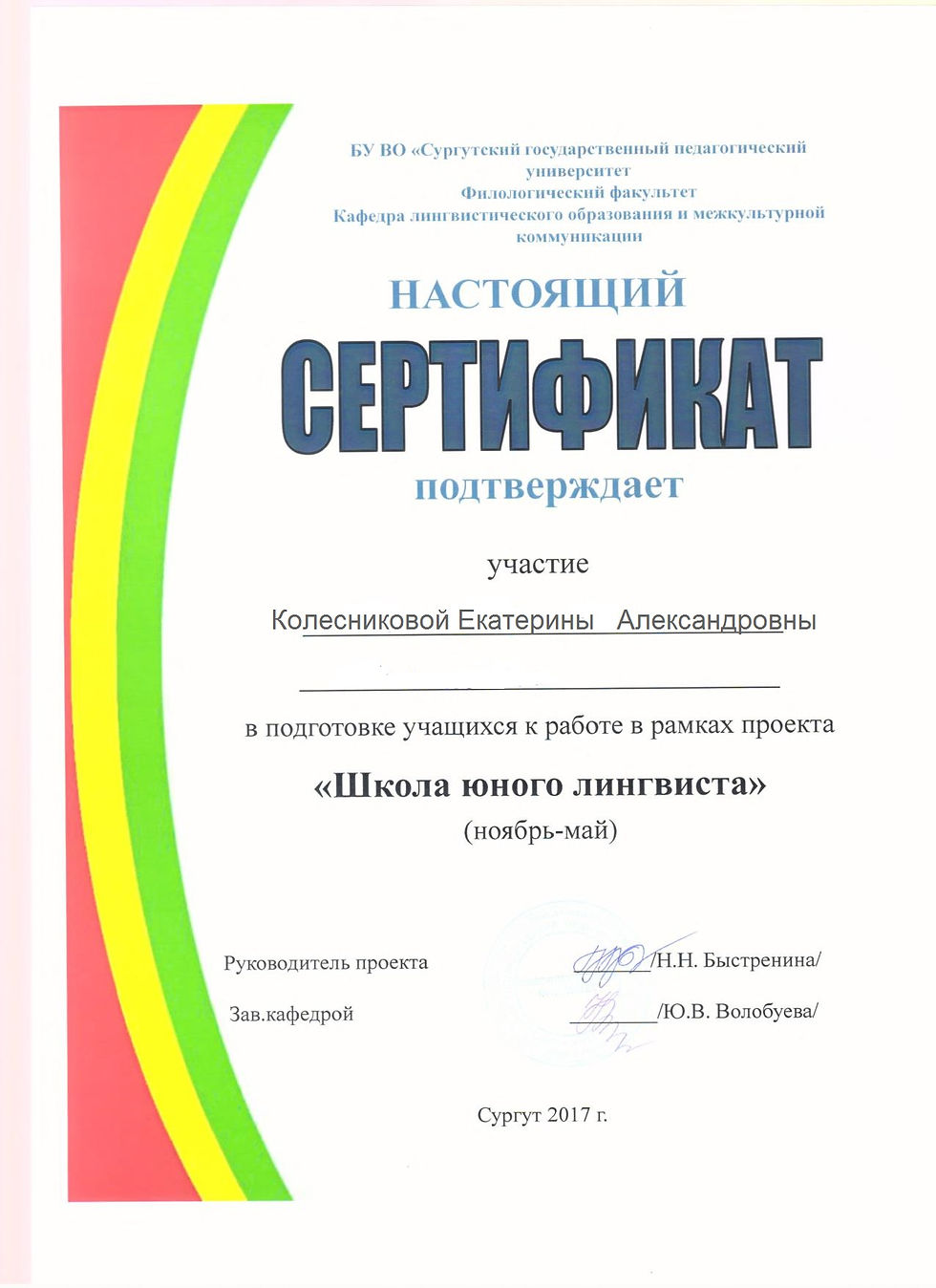 Школа лингвиста