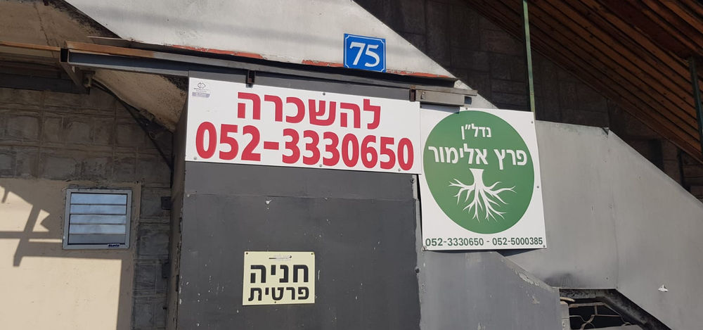 ההסתדרות 75 חיפה - מבנה להשכרה