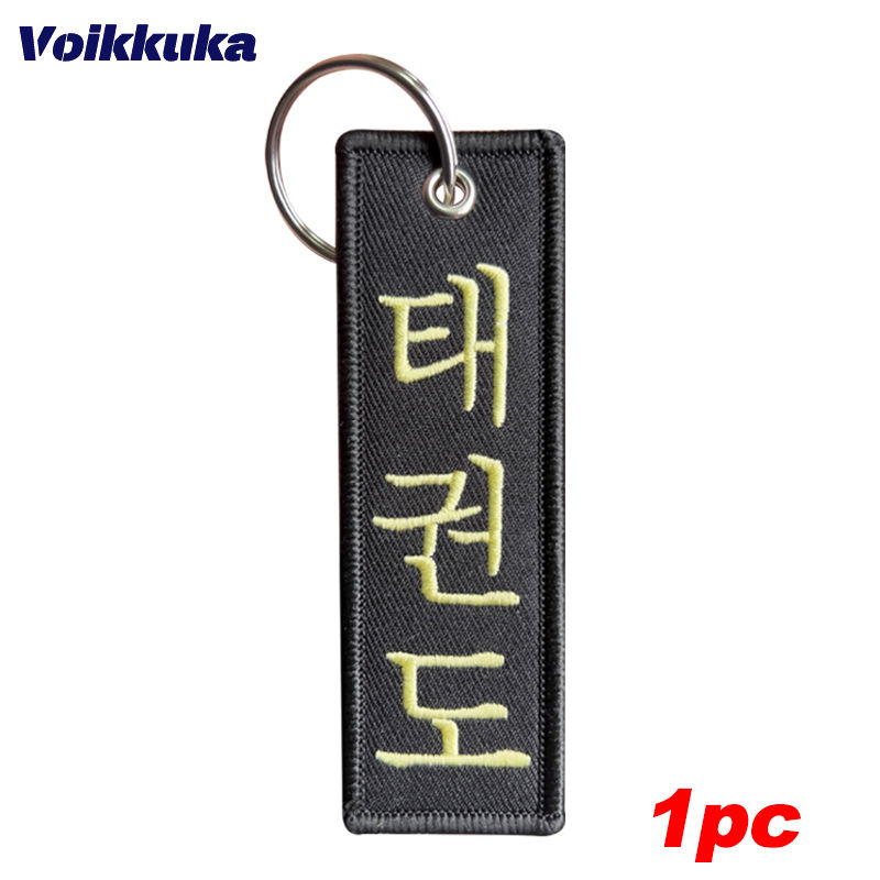 Thumbnail: Black Taekwondo keychain with Korean characters