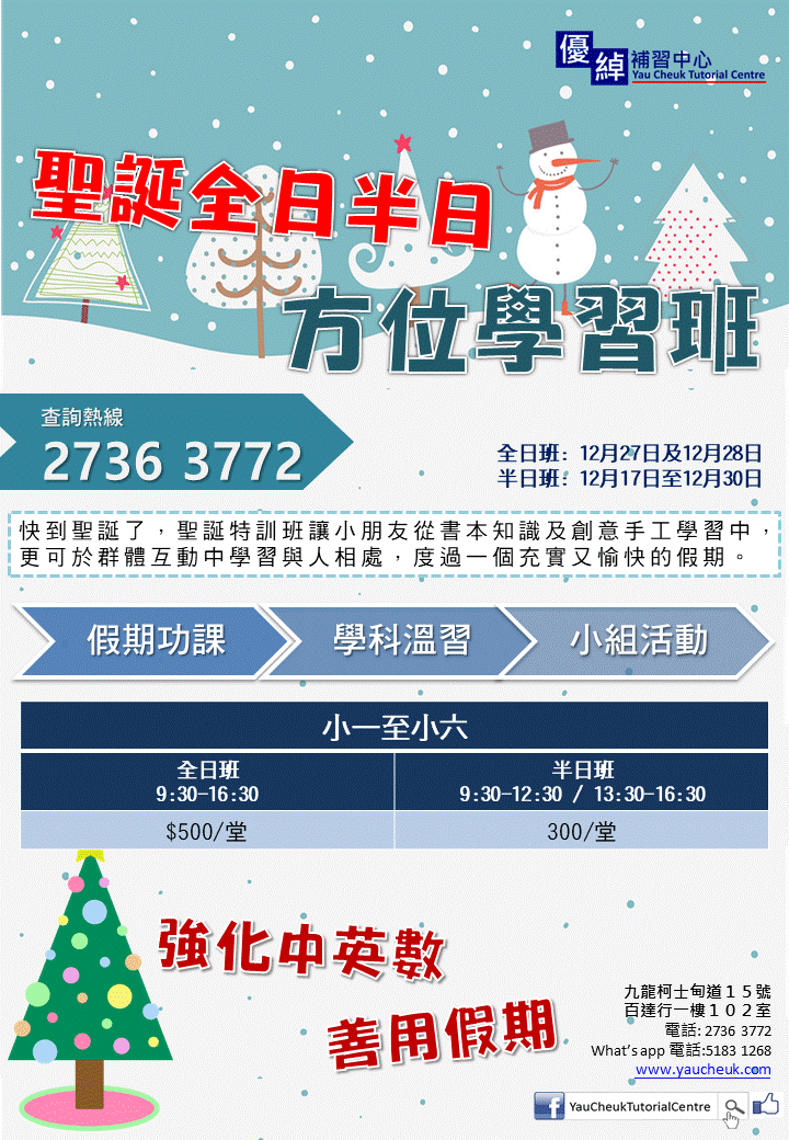 2018_聖誕節全日半日補習班.gif