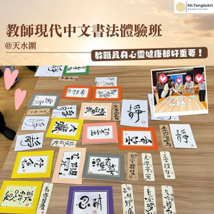 HealthCare with Chinese Calligraphy!