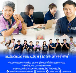 ชมรมศิษย์เก่าคณะบริหารธุรกิจและนิเทศศาสตร์ มหาวิทยาลัยพะเยา เข้าศึกษาดูงานการบริหารจัดการสมาคมนักศึกษาเก่ามหาวิทยาลัยเชียงใหม่ ณ อาคาร สมาคมนักศึกษาเก่ามหาวิทยาลัยเชียงใหม่ จังหวัดเชียงใหม่