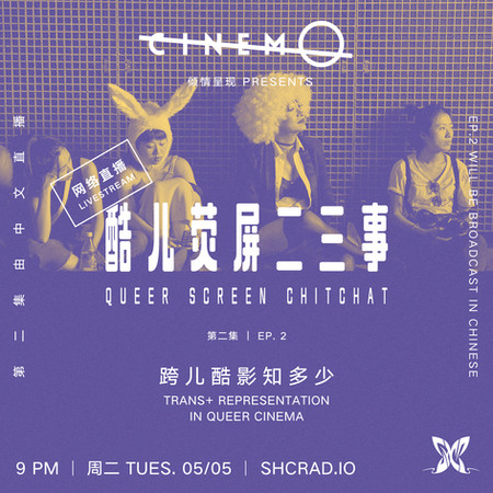 Queer Screen Chitchat Ep. 2: Trans+ Representation