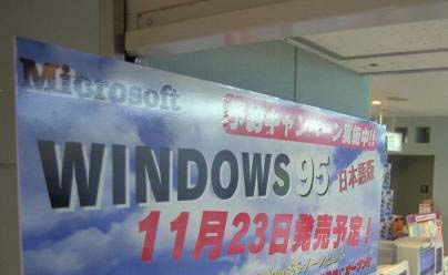 Windows95ブーム