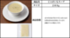 じゃがいもスープ_edited-1.jpg