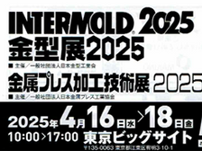 INTERMOLD2025