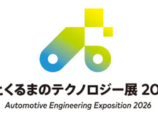 人とくるまのテクノロジー展 2026 NAGOYA(愛知国際展示場)
