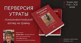 Presentations of the book The Perversion of Loss