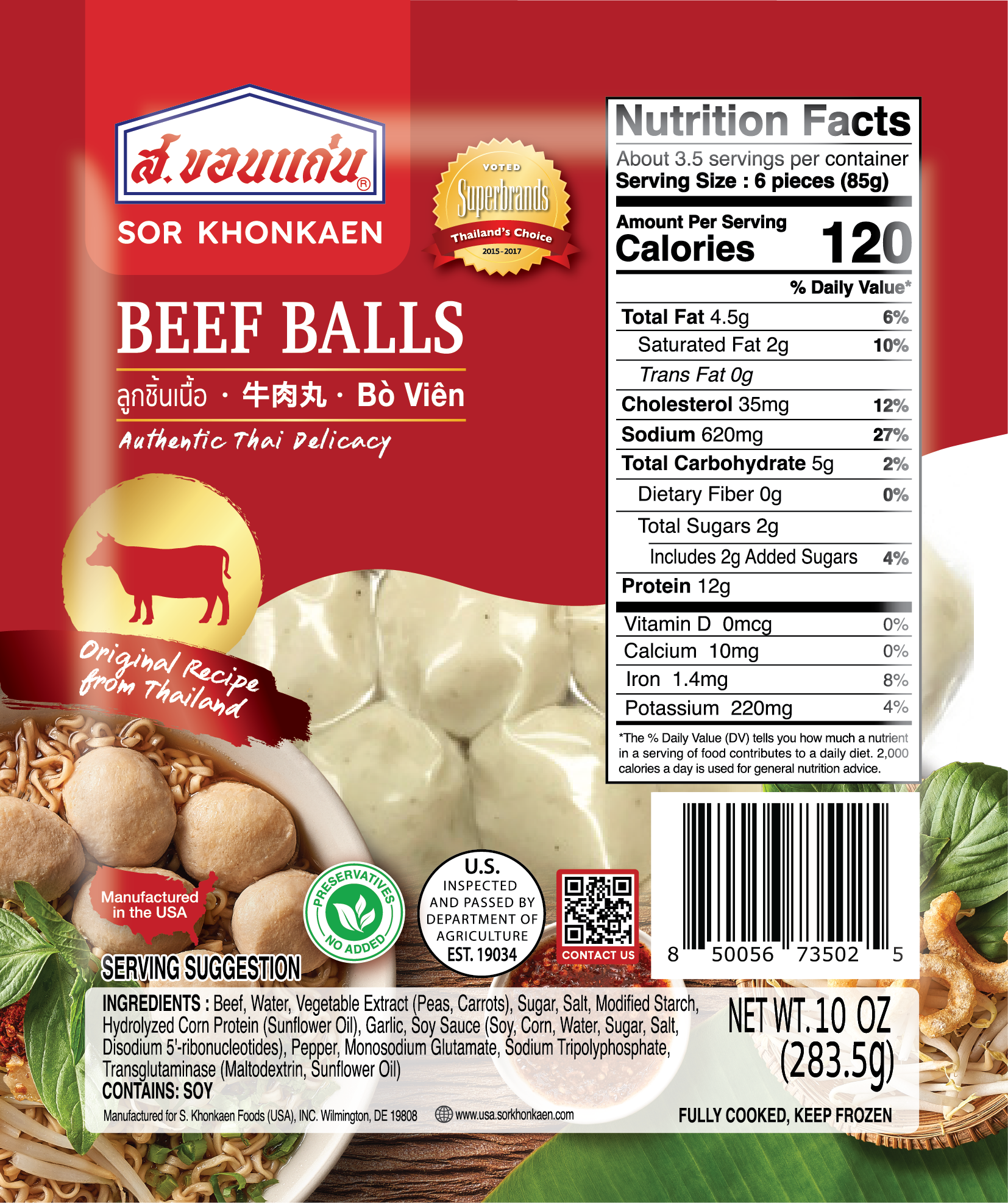 ส ขอนแก่น ลูกชิ้นเนื้อล้วน