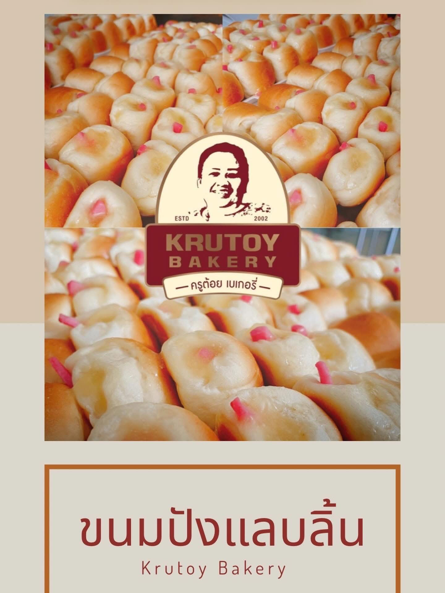 ขนมปังแลบลิ้นครูต้อย ขนาดกล่อง 50 ชิ้น