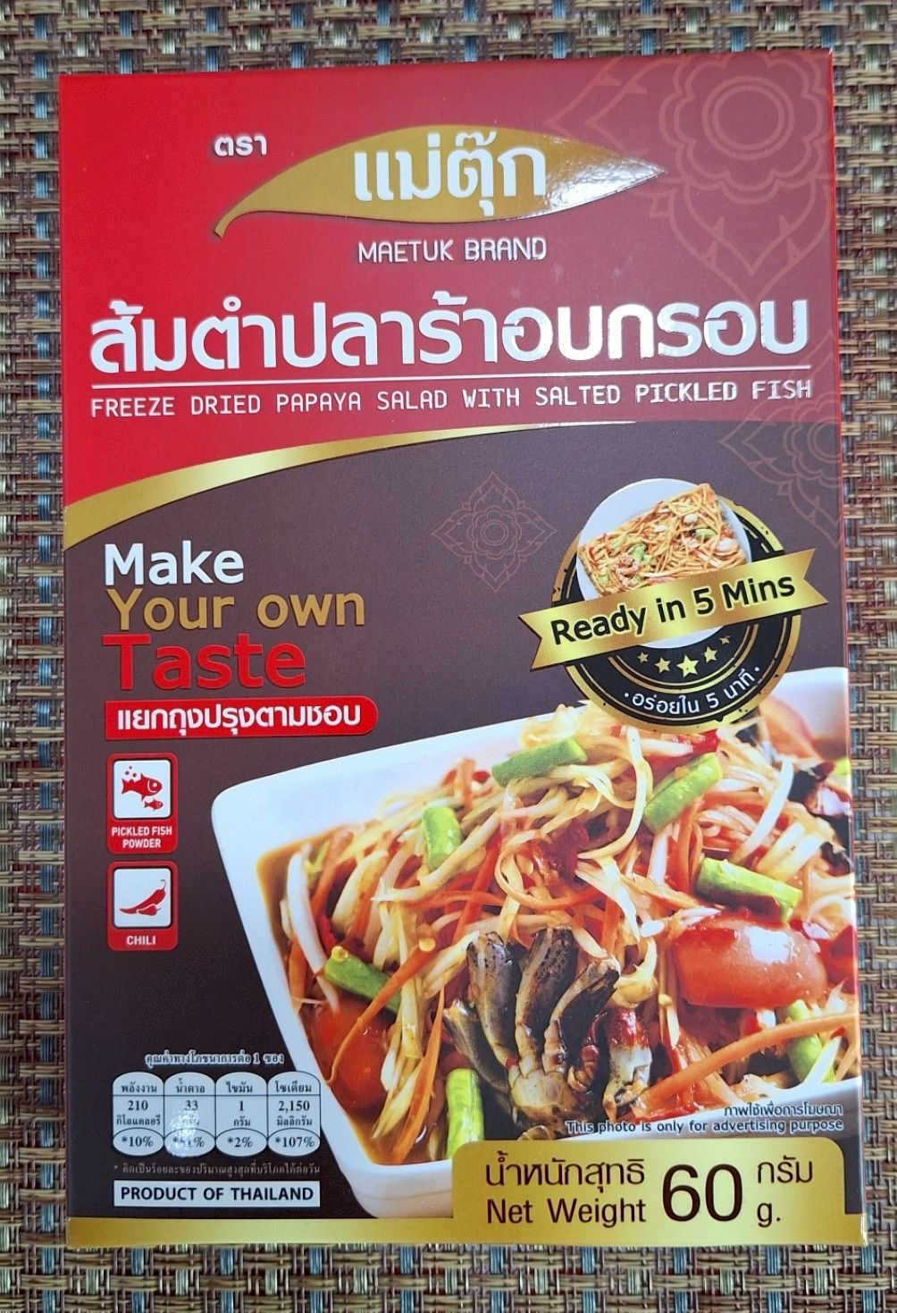 ส้มตำปลาร้า อบกรอบ เติมน้ำพร้อมทาน