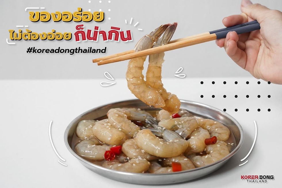 ภาพขนาดย่อ: โคเรียดอง กุ้งดองซีอิ๊วเกาหลีน้ำดองสูตรพิเศษ กลมกล่อม