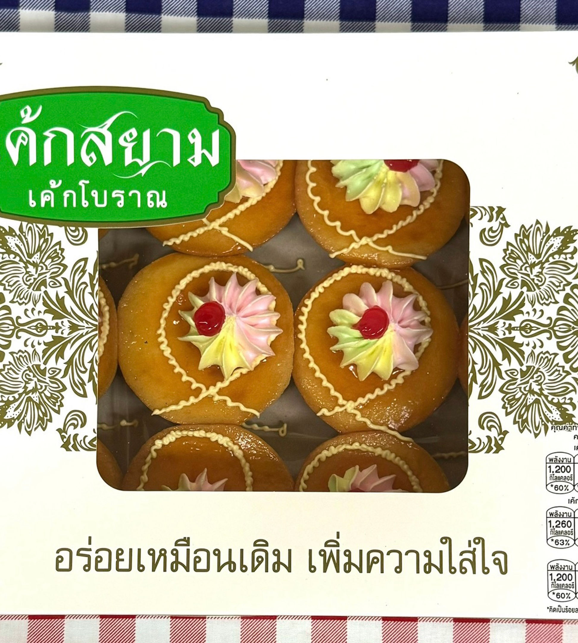 เค้กสยาม เค้กโบราณดั้งเดิมเค้กถ้วยหน้าแยมส้ม🍊